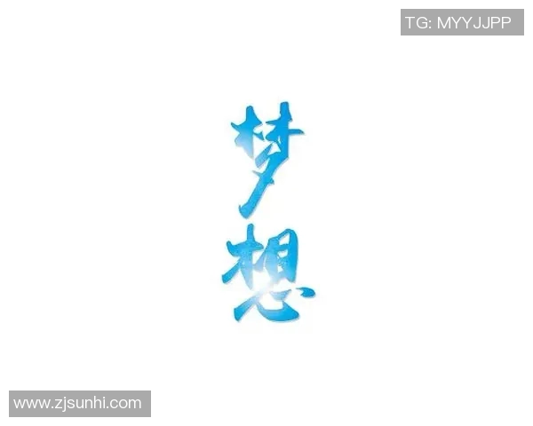 坚持好好练足球成就梦想与未来的无限可能